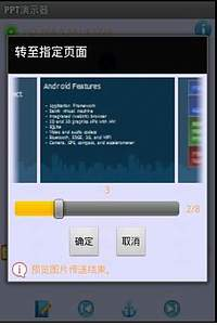 PPT演示器  v3.4.1图3