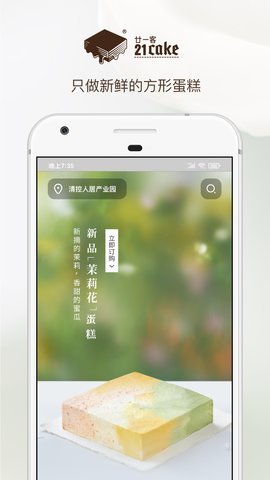 21cake  v3.6.0图1