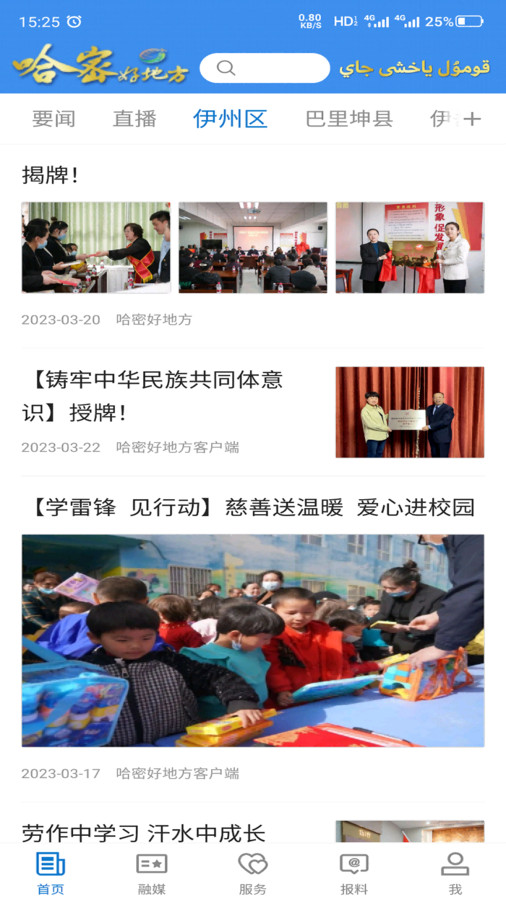 哈密好地方app  v1.0.5图2