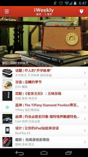 iweekly周末画报  v1.3.0图3