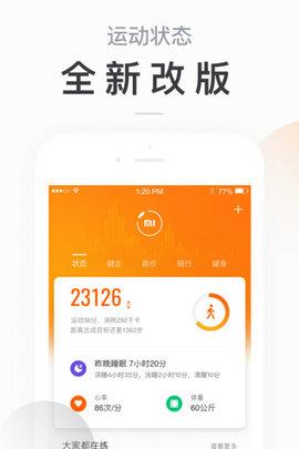 小米运动旧版本  v5.5.2图1