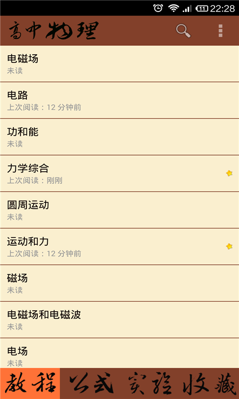 高中物理大全  v520141图1