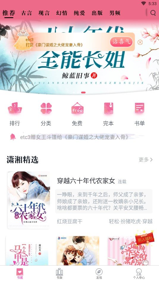 潇湘书院老版本  v6.66图2