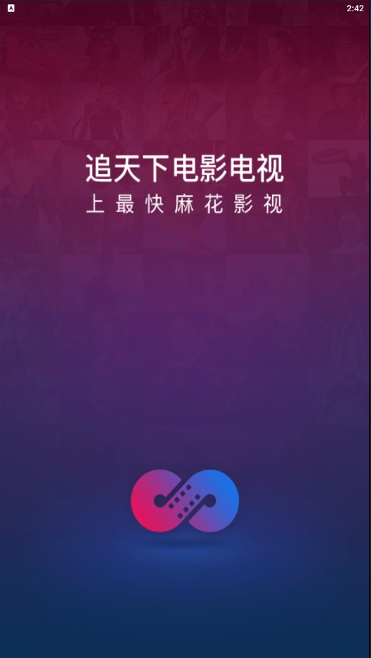 麻花影视app官方版正版下载安装  v2.7.0图1