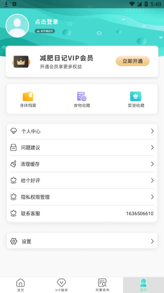 瘦身食谱  v1.0图1