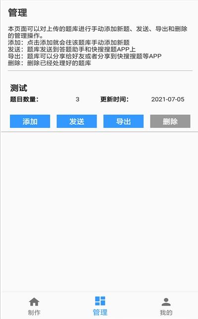 题库制作助手安卓版下载安装  v1.0图3