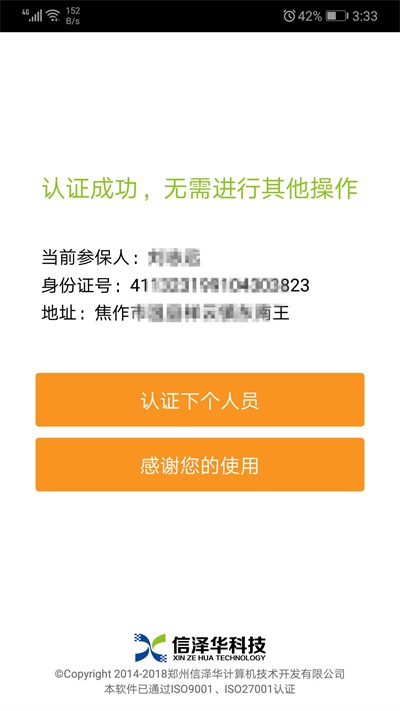 社会保险人脸认证平台v3.0.1下载