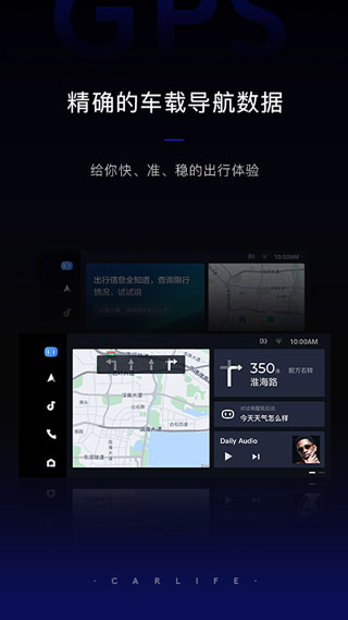 carlife车载安卓版的用途  v8.2.9图2