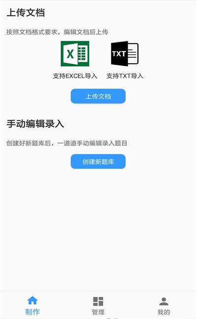 题库制作助手app最新版本苹果  v1.0图1