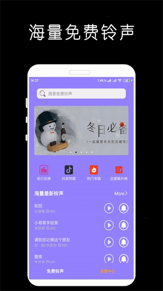 手机铃声歌曲大全免费铃声库风雨人生路  v1.0.2图1