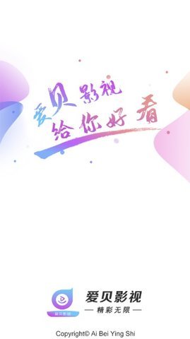 爱贝影视手机版官网下载安装  v1.0图3