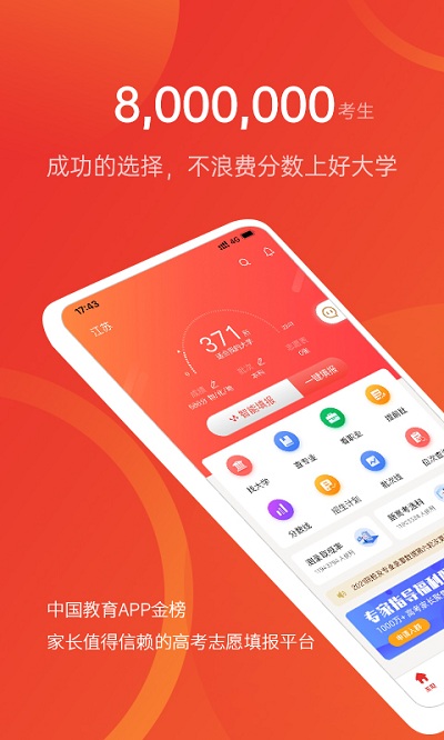 优志愿高考填报  v1.2.7图4