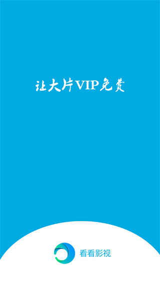 看看影视手机版官方下载