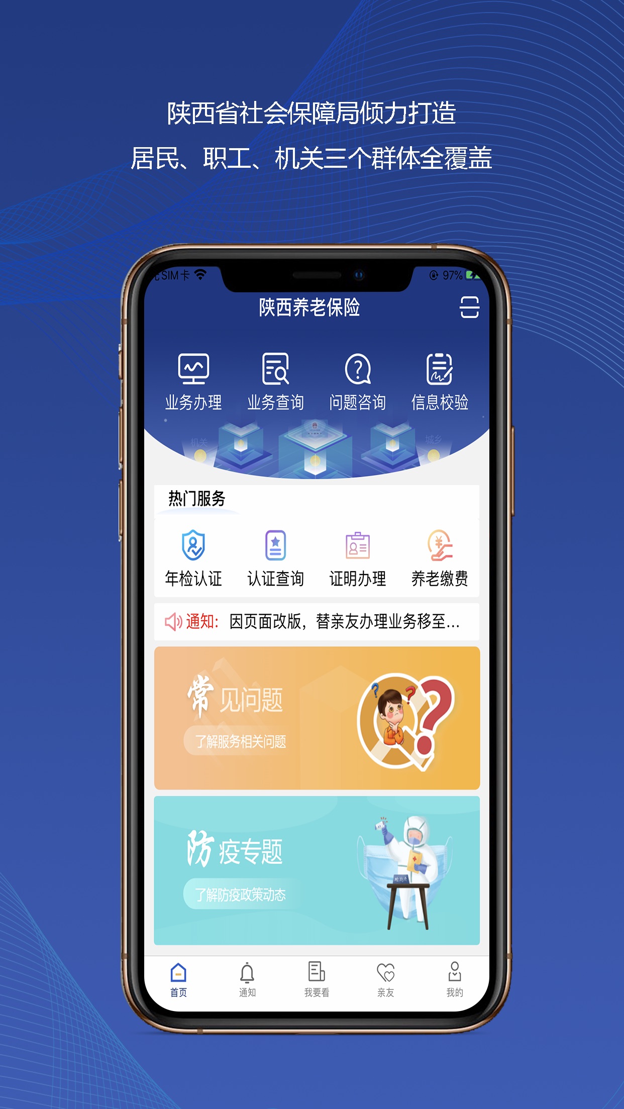 陕西社会保险认证官网  v3.0.01图1