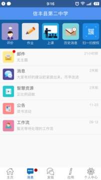 信丰教育  v13.5图2