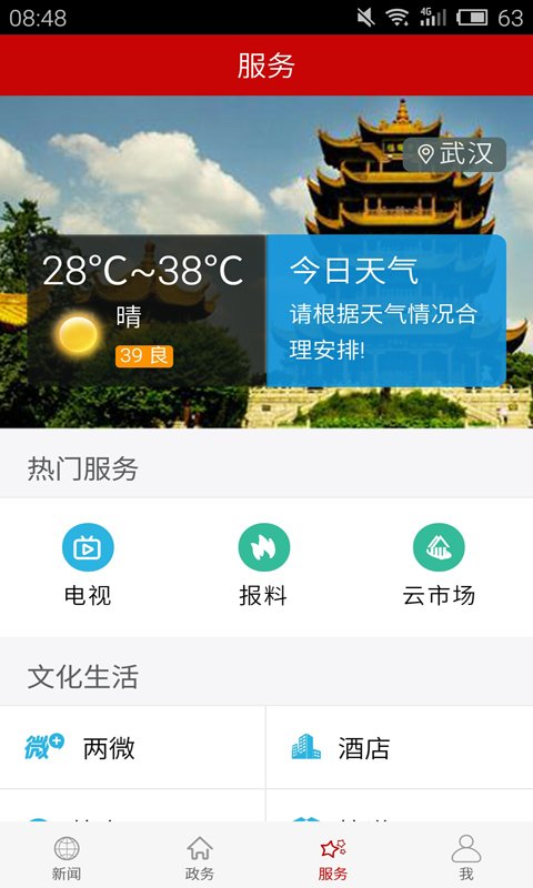 云上荆门手机版  v1.1.2图3