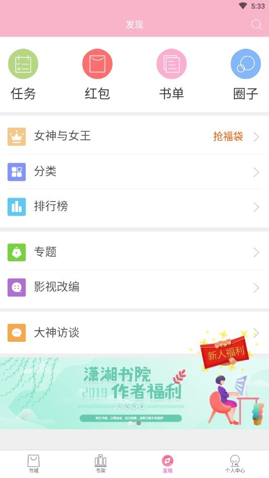 潇湘书院全文免费阅读  v6.66图4