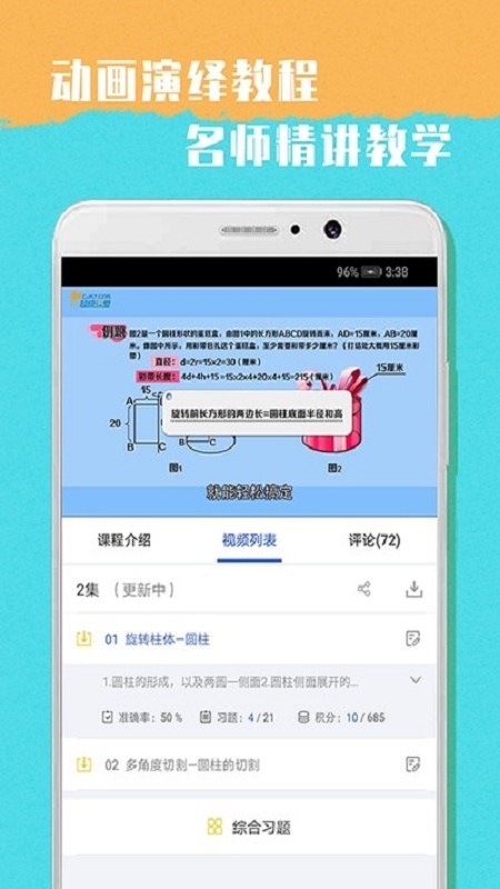 小学六年级数学计算题训练150道  v1.0图1