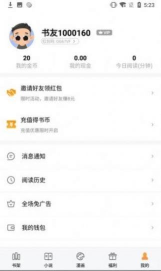 墨香阁手机版官方下载安装  v1.0.8图3