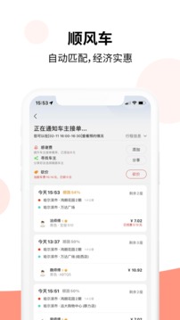 乐拼用车  v3.1.8图2