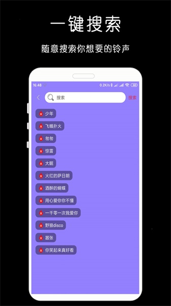 手机铃声大全免费铃声库软件下载安装  v1.0.2图2