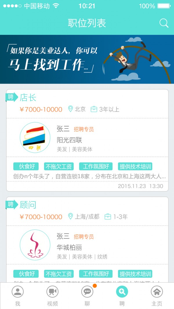 美业直聘  v3.1.2图3