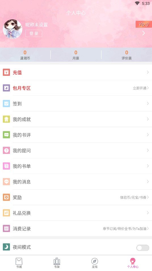 潇湘书院官网作者登录  v6.66图1