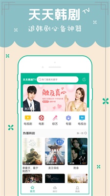 天天韩剧TVapp  v5.0图3