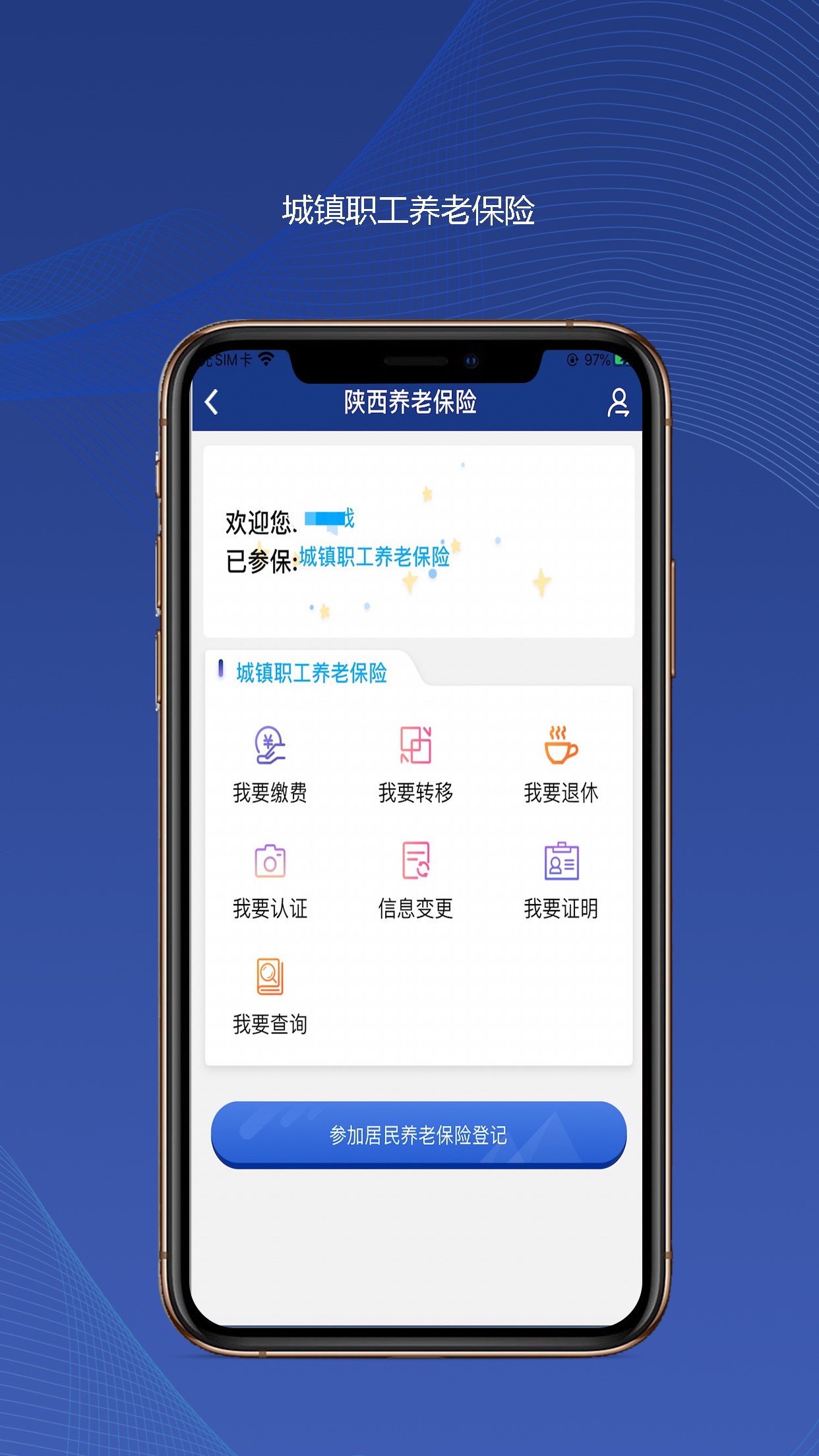 陕西社会保险服务个人网站官网登录  v3.0.01图2