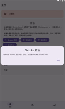 dhizuku激活冰箱  v1.0.2图1