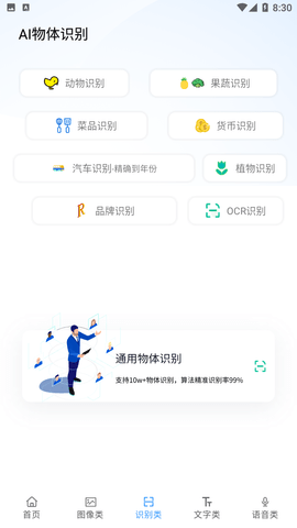 ai工具箱破解版永久VIP下载  v1.0.0图1