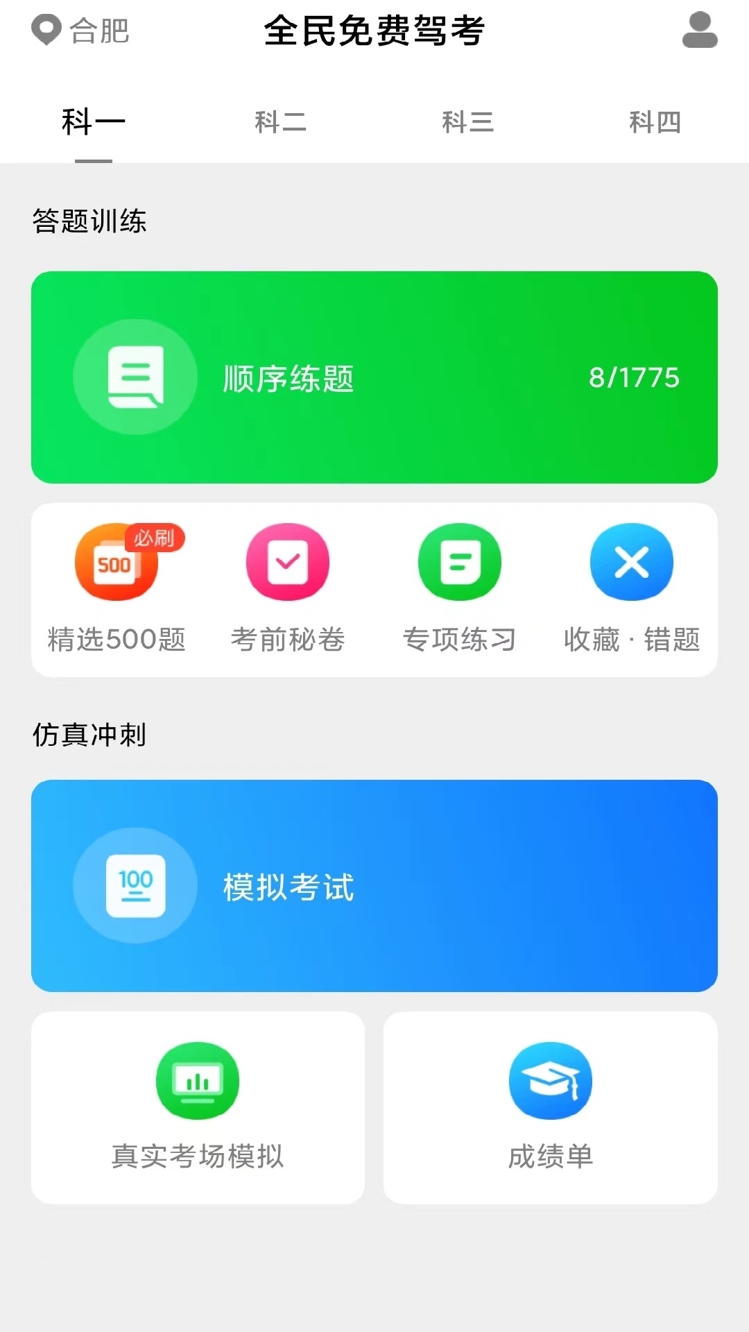 免费极速驾考  v1.0图3