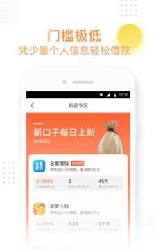 小飞鱼贷款手机版  v3.0.2图1