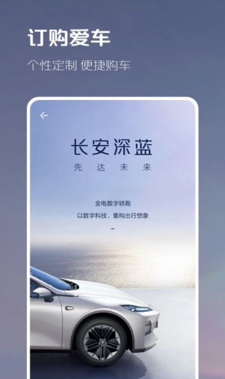 长安深蓝  v1.0.0图2