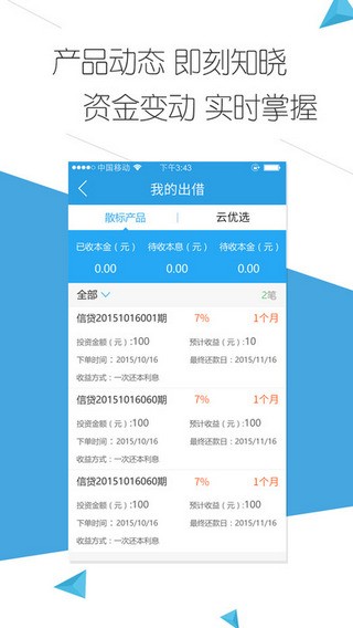 云钱袋最新版下载安卓  v2.9.20图3