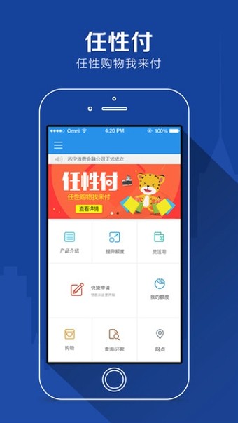 任性付贷款app下载安装官网苹果版  v2.0.4图4