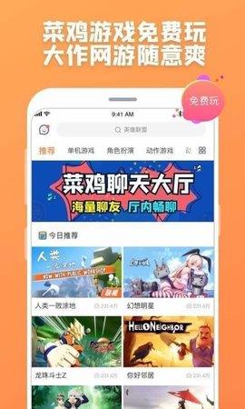 菜鸡（Leaks）  v4.8.2图3