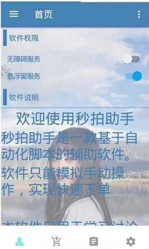 万能抢单神器最新版本下载安装苹果手机