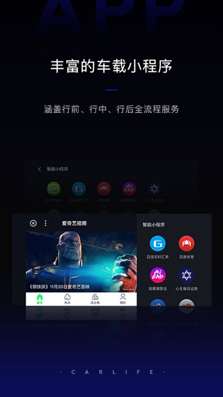 carlife+安卓版本  v8.2.9图3