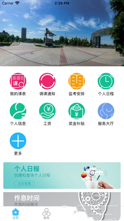 安阳职业技术学院智慧安职下载  v1.0.0图2