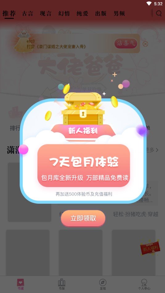 潇湘书院经典完结小说下载  v6.66图3