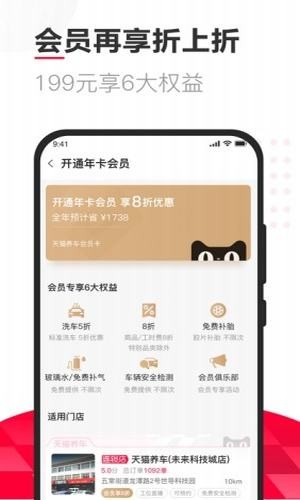 天猫养车app官方下载安装  v1.0.0图1