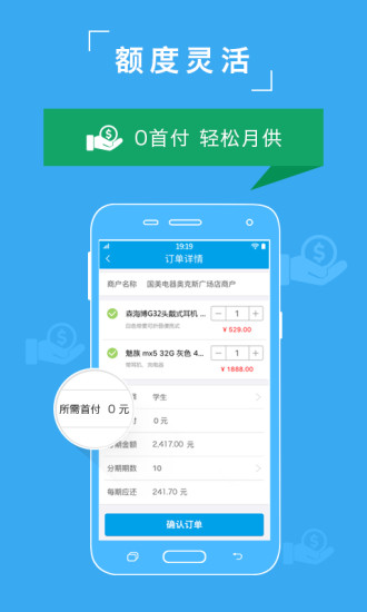 众可贷分期app下载官网安卓手机  v2.2.9.2图2