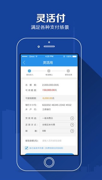 任性付贷款app下载安装官网  v2.0.4图3