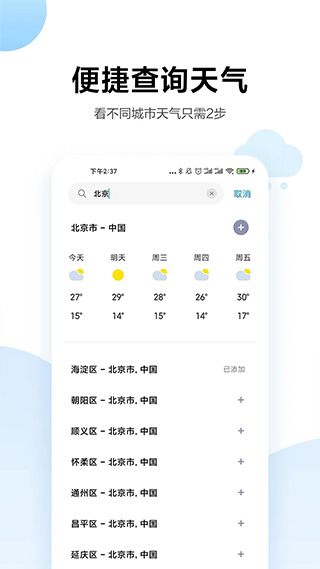 小米天气最新版15.03  v13.0.6.1图1