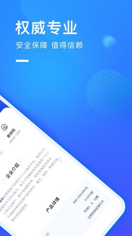 携程借款app下载安装免费官网苹果手机  v1.0.2图3