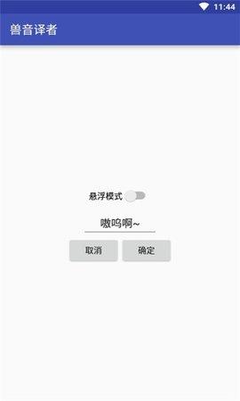 兽音译者在线翻译  v1.5图2