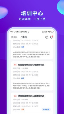 心博睿  v1.0图3