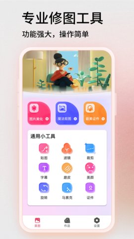 Toolwiz照片  v6843.0图2