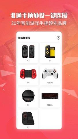 北通厅  v5.2.3图1